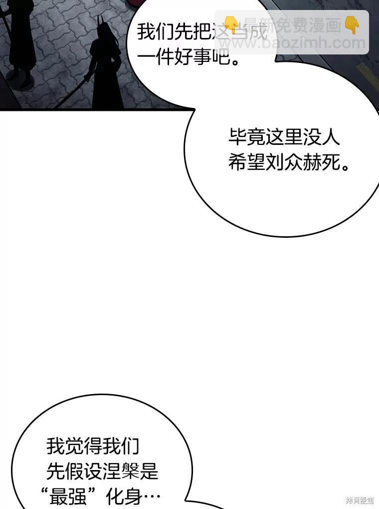 全知讀者視角 - 第157話(3/3) - 3