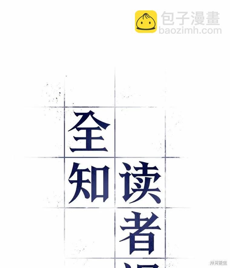全知讀者視角 - 第157話(1/3) - 2