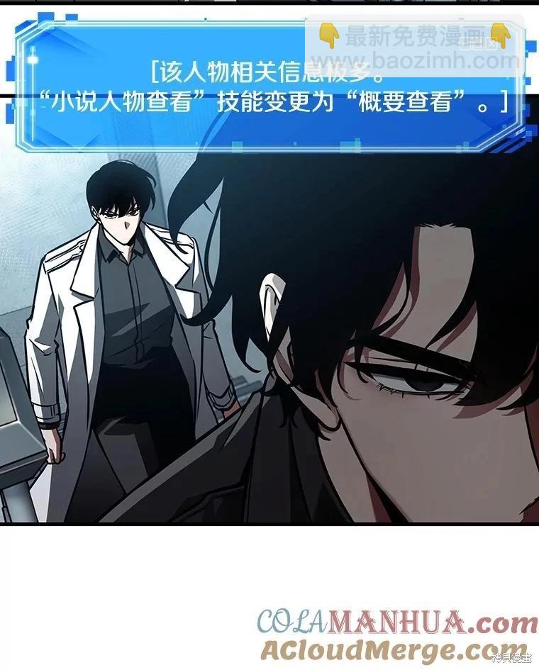 全知讀者視角 - 第157話(1/3) - 5