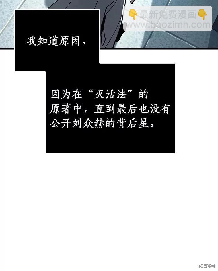 全知讀者視角 - 第157話(1/3) - 8