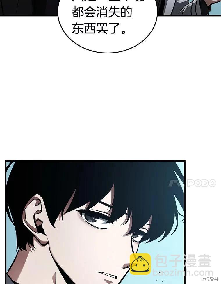 全知讀者視角 - 第157話(2/3) - 6