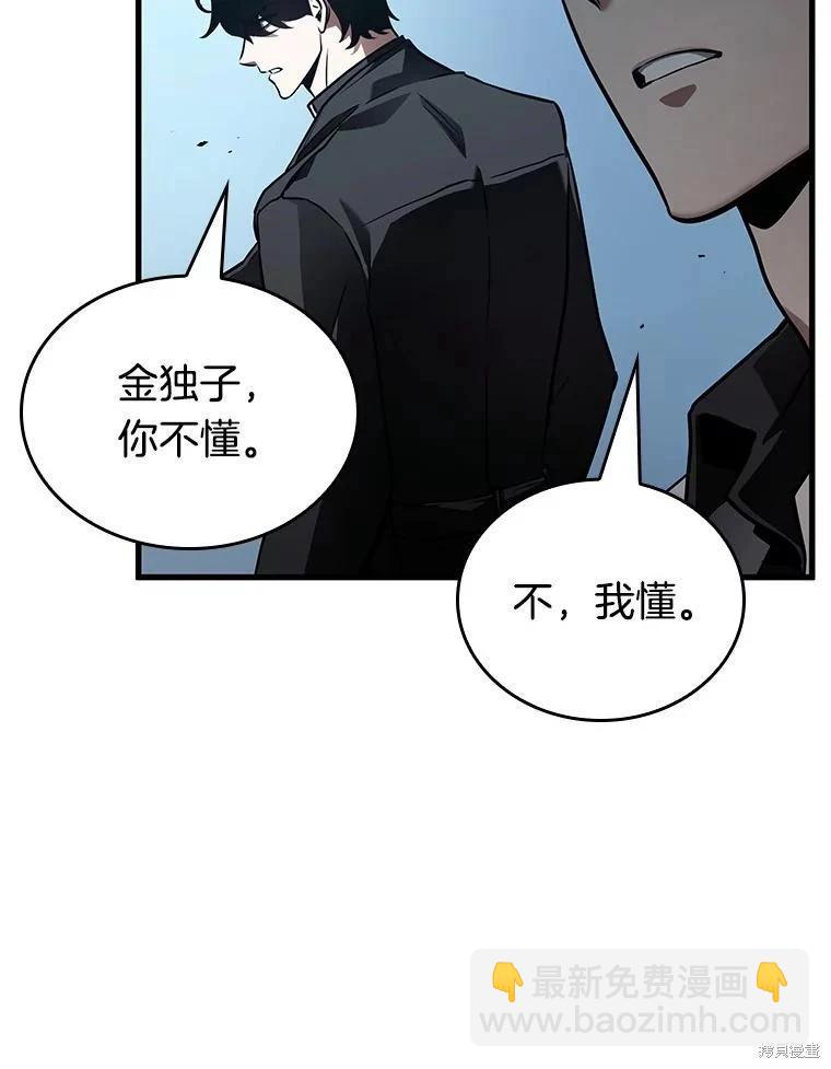 全知讀者視角 - 第157話(2/3) - 8