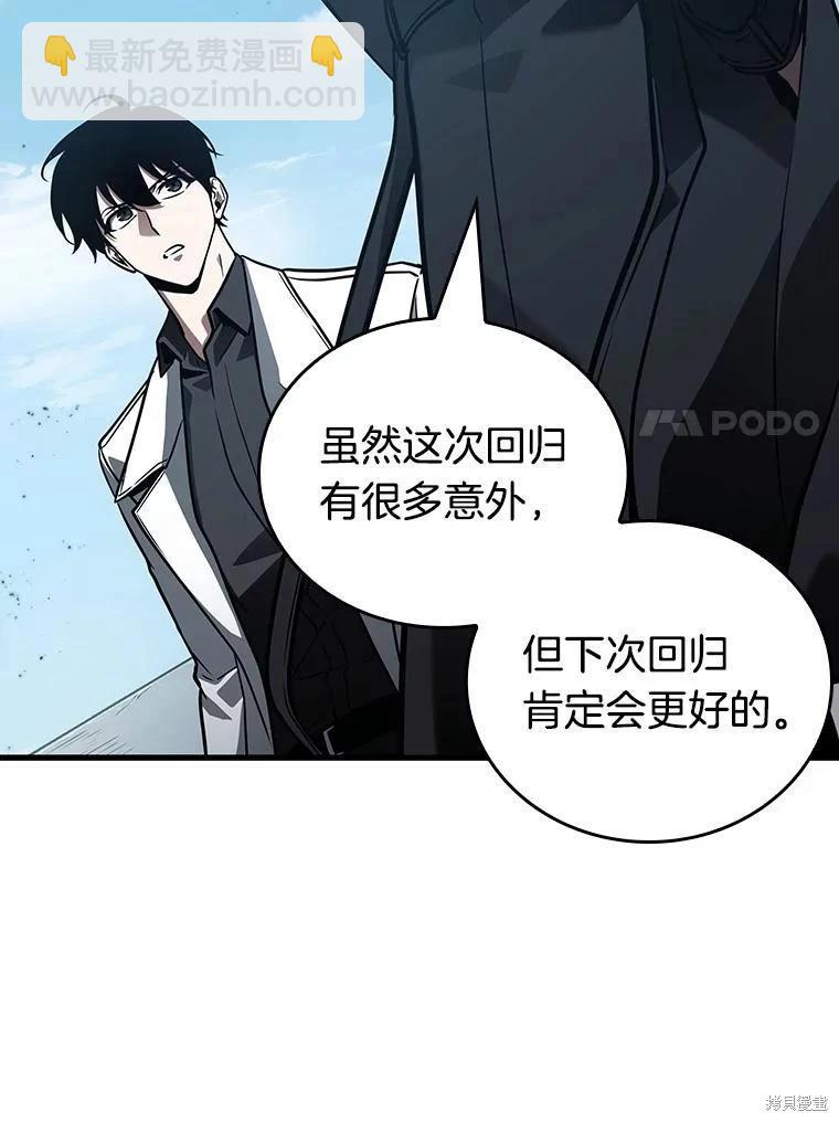 全知讀者視角 - 第157話(2/3) - 4