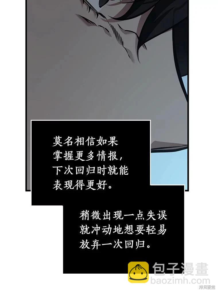 全知讀者視角 - 第157話(2/3) - 6