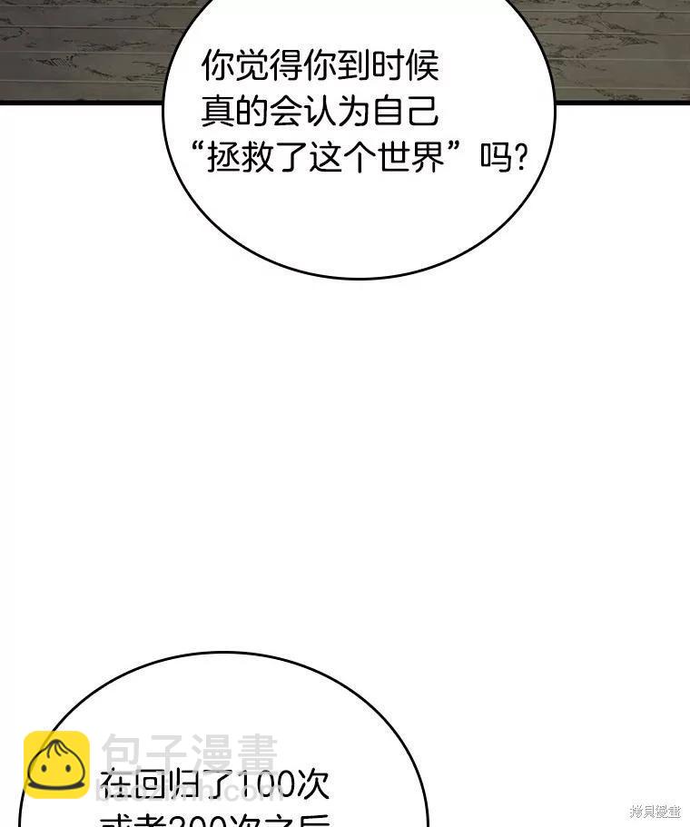 全知讀者視角 - 第157話(2/3) - 5