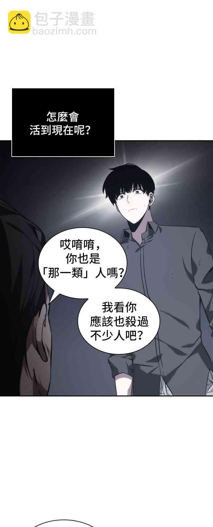 全知讀者視角 - 16話(2/2) - 5