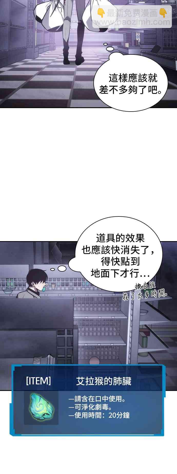 全知讀者視角 - 16話(1/2) - 8