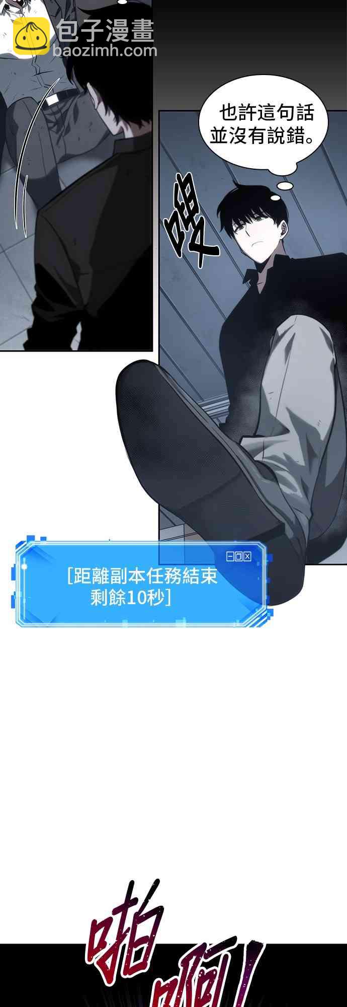 全知讀者視角 - 16話(2/2) - 1