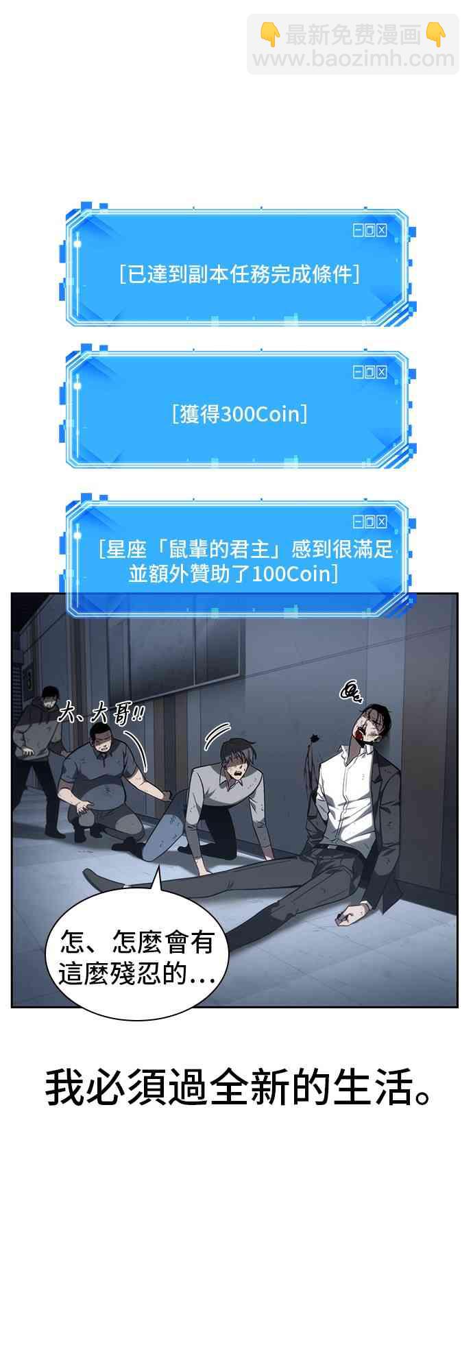 全知讀者視角 - 16話(2/2) - 3