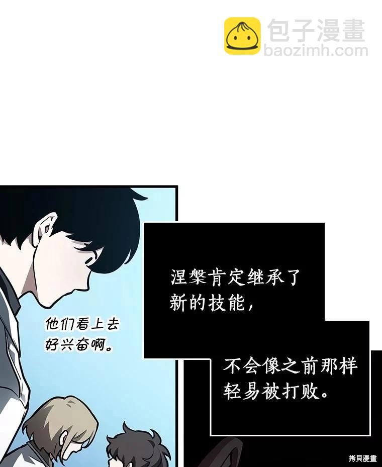 全知讀者視角 - 第159話(3/3) - 2