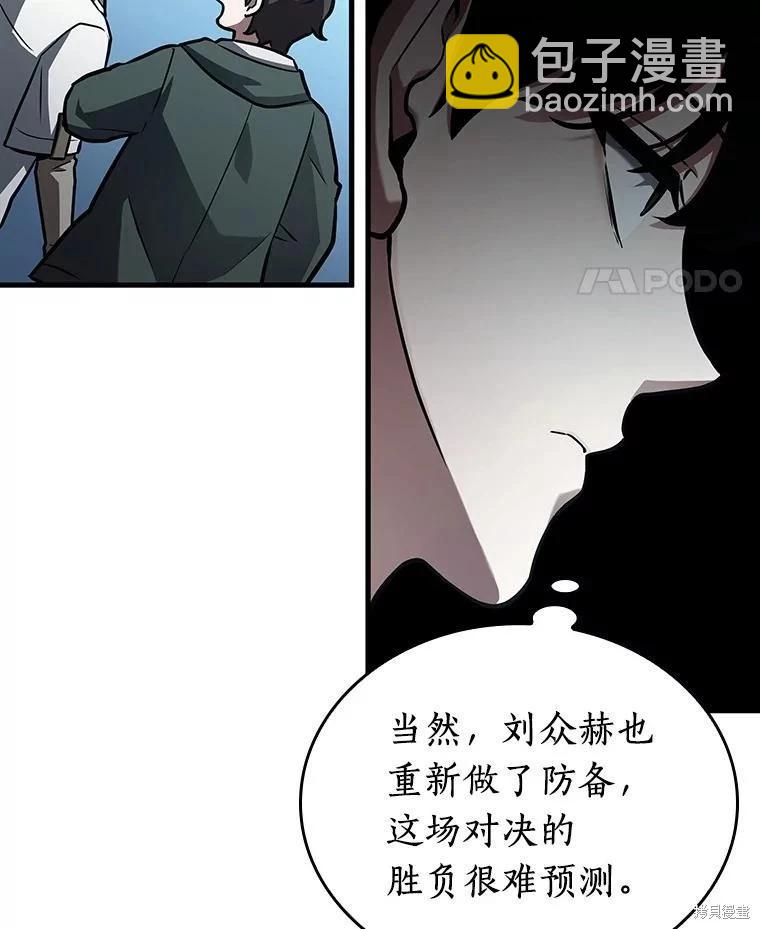 全知讀者視角 - 第159話(3/3) - 3