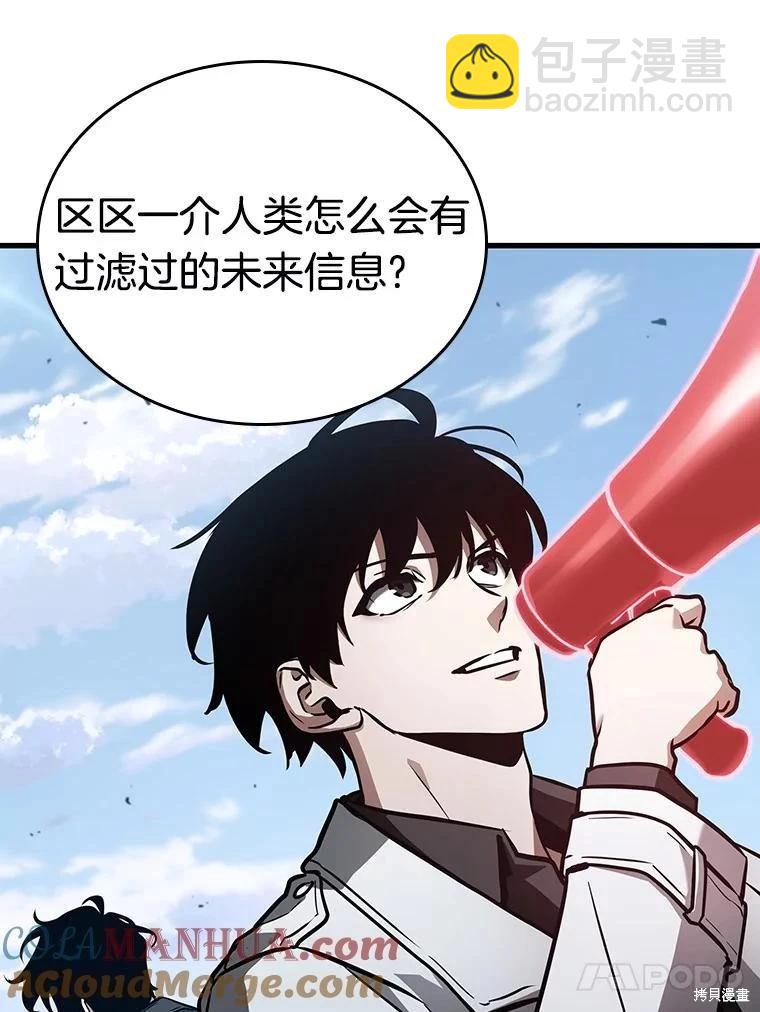 全知讀者視角 - 第159話(2/3) - 7