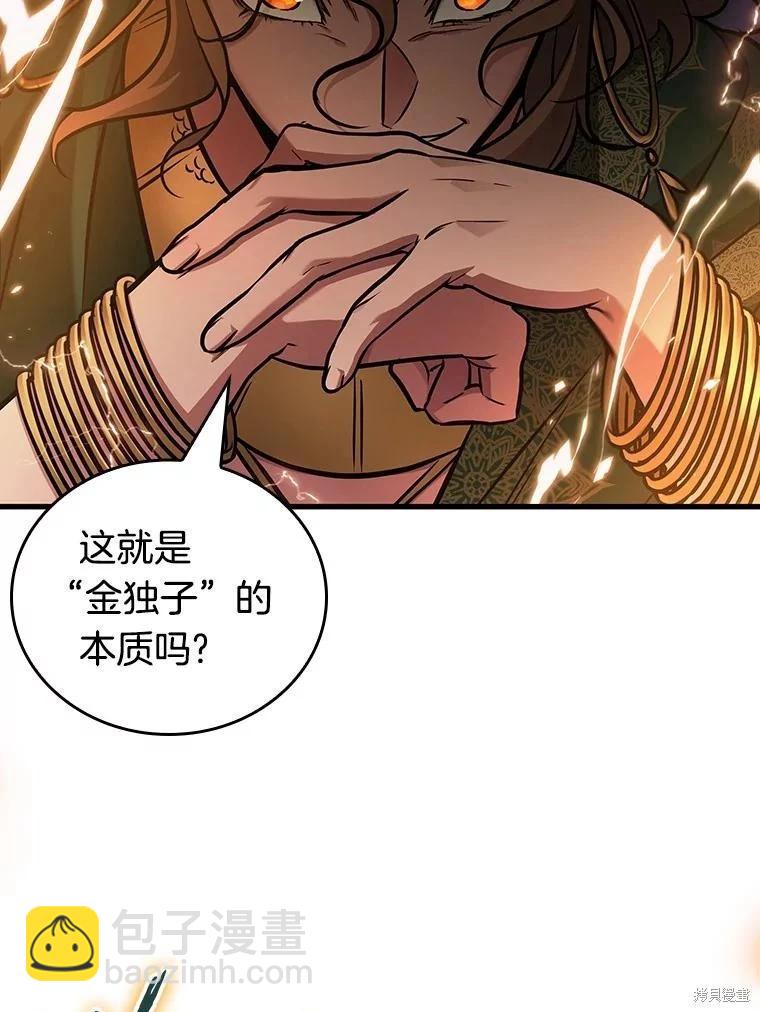 全知讀者視角 - 第159話(2/3) - 1