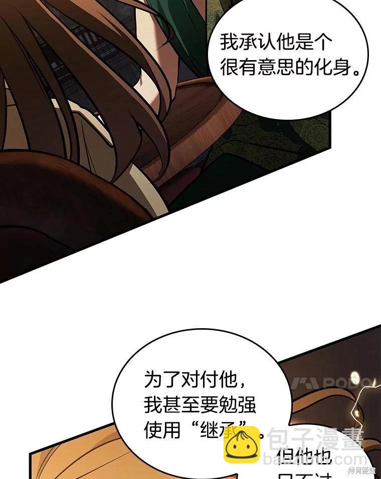 全知讀者視角 - 第159話(2/3) - 1