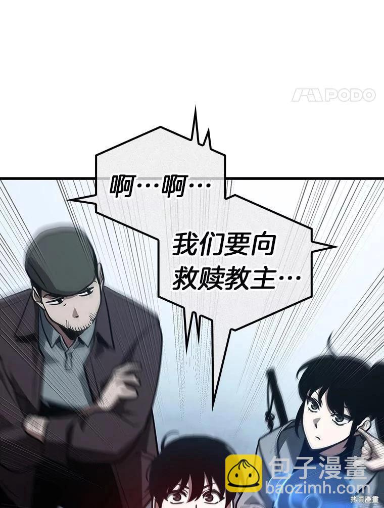 全知讀者視角 - 第159話(2/3) - 5