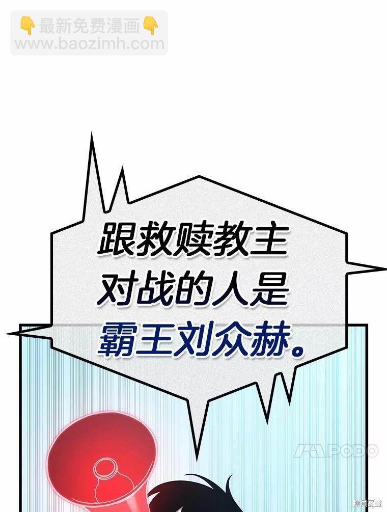 全知讀者視角 - 第159話(2/3) - 6