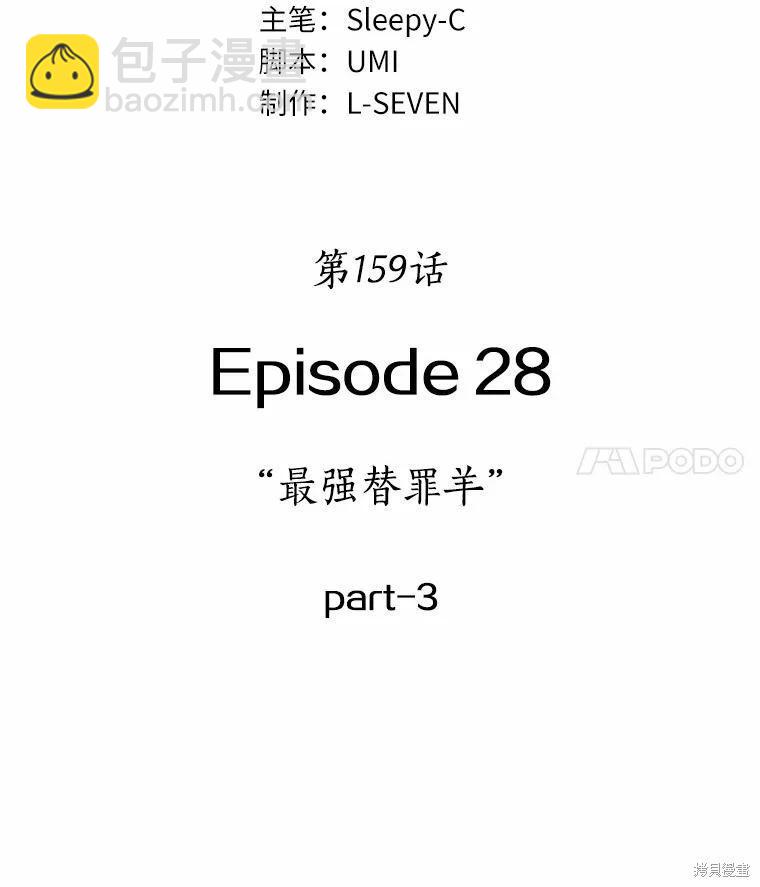 全知讀者視角 - 第159話(1/3) - 8