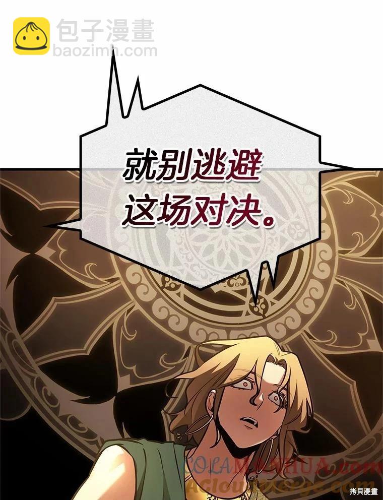 全知讀者視角 - 第159話(2/3) - 3