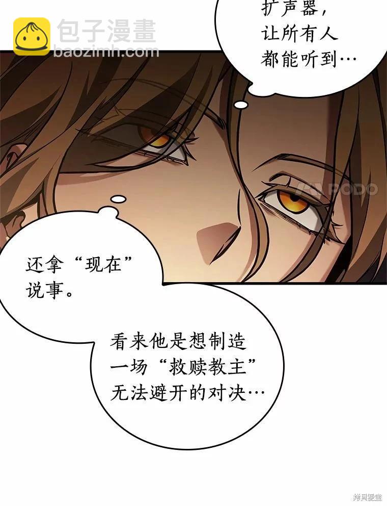 全知讀者視角 - 第159話(2/3) - 5