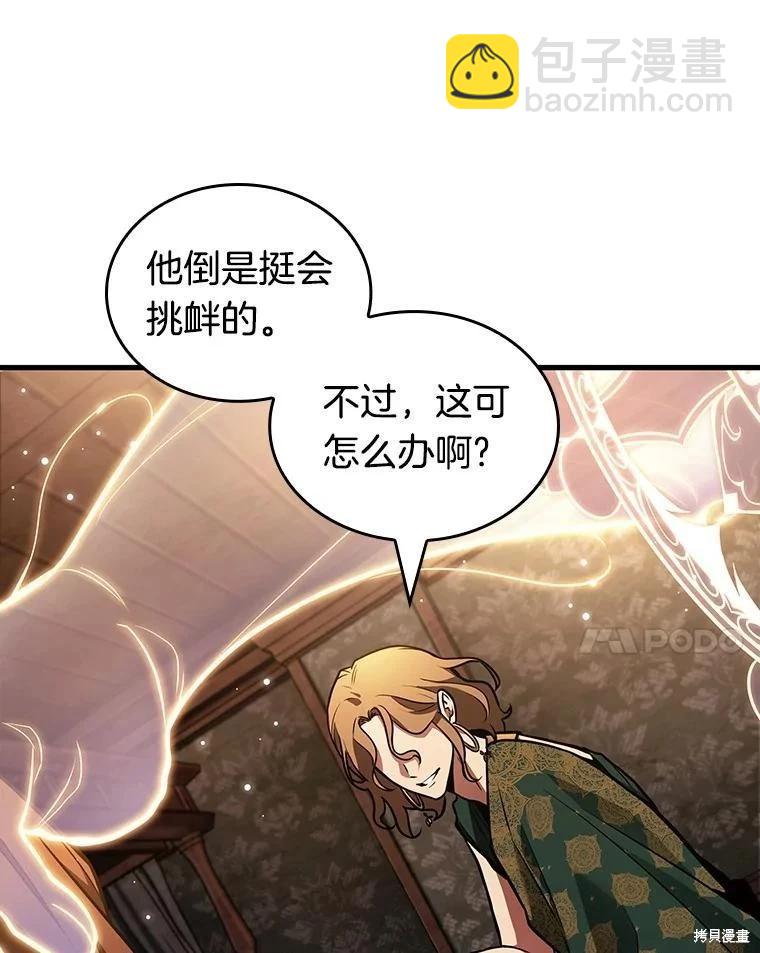 全知讀者視角 - 第159話(2/3) - 8