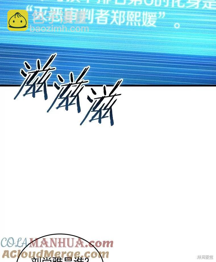 全知讀者視角 - 第161話(3/3) - 5