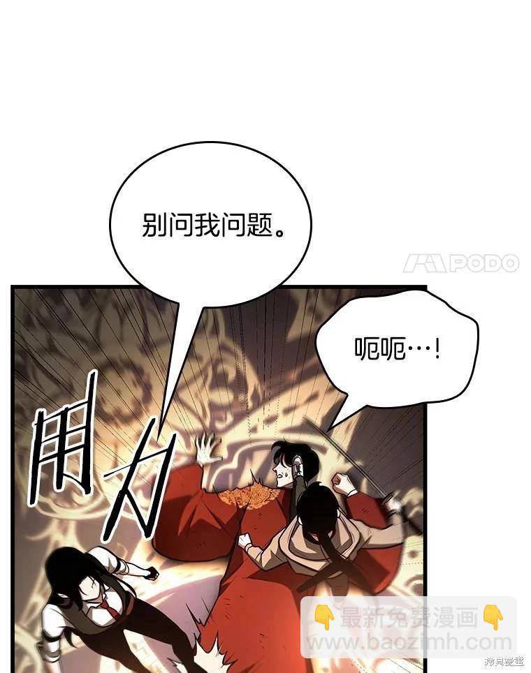 全知讀者視角 - 第161話(3/3) - 6