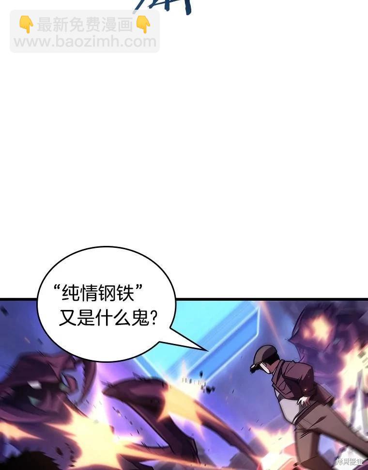 全知讀者視角 - 第161話(3/3) - 2