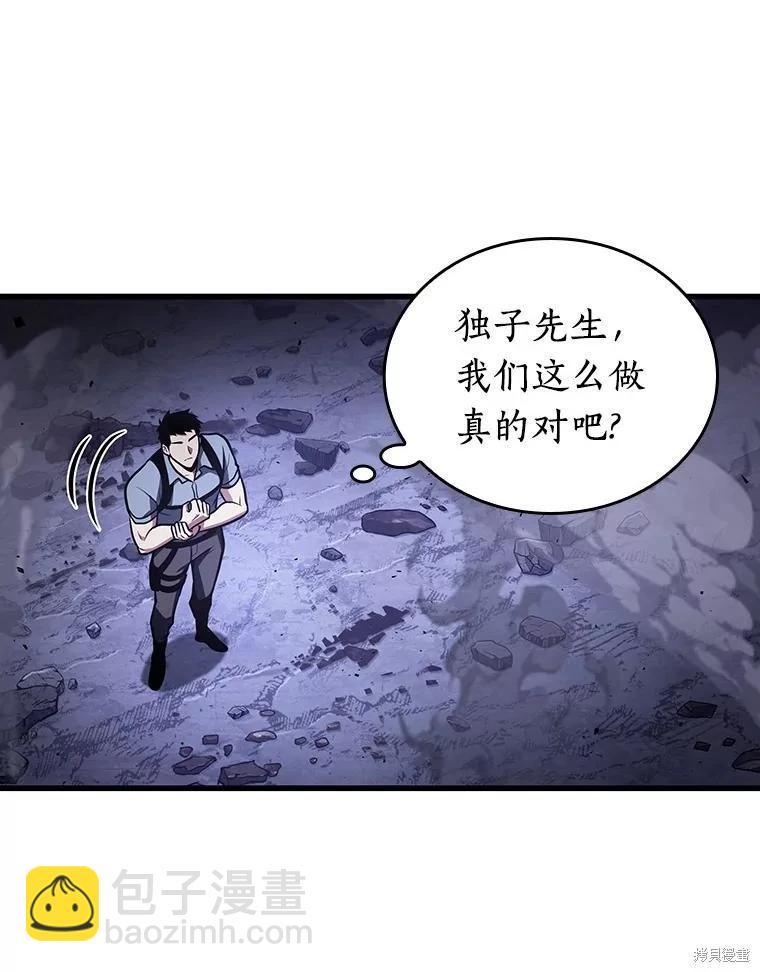 全知讀者視角 - 第161話(3/3) - 8