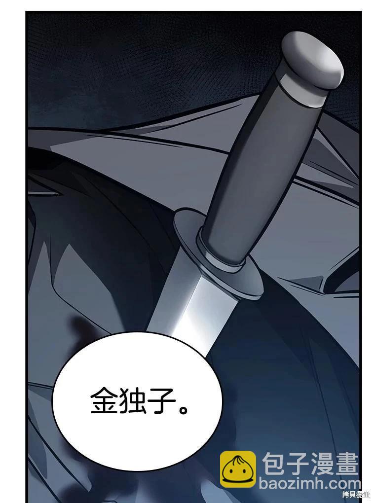 全知讀者視角 - 第161話(3/3) - 7