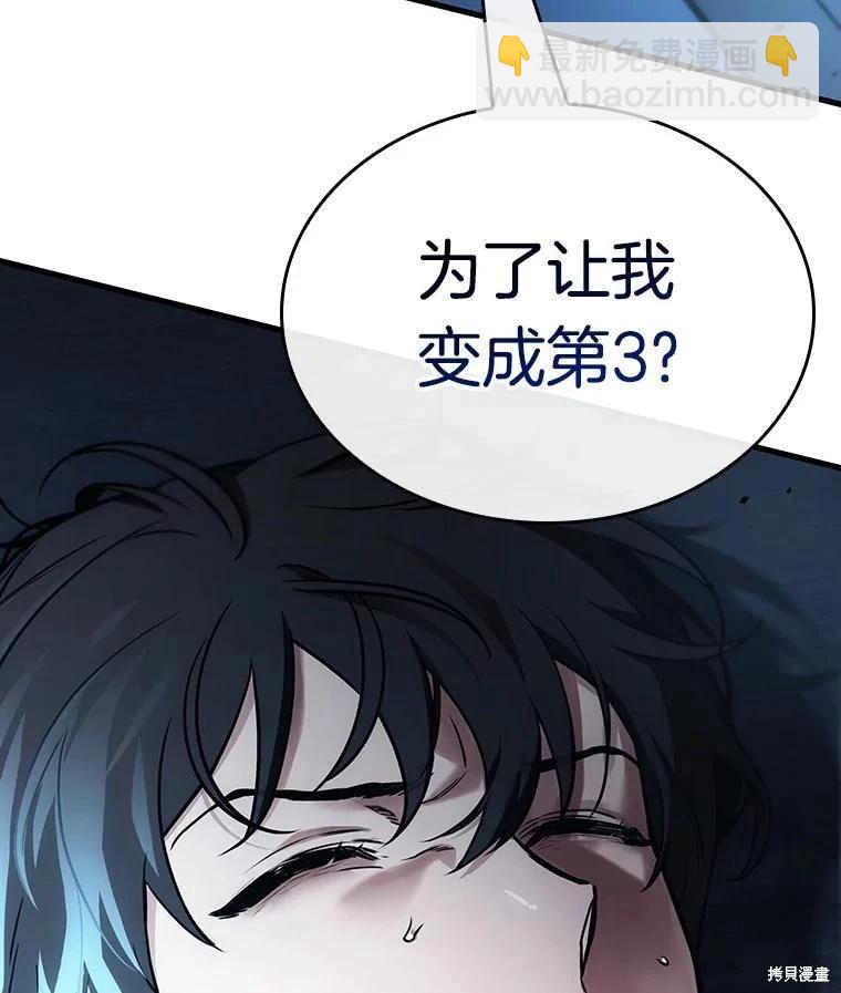 全知讀者視角 - 第161話(3/3) - 6