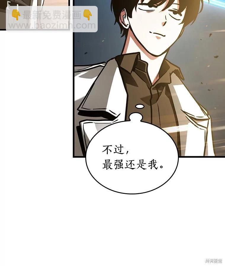 全知讀者視角 - 第161話(2/3) - 8