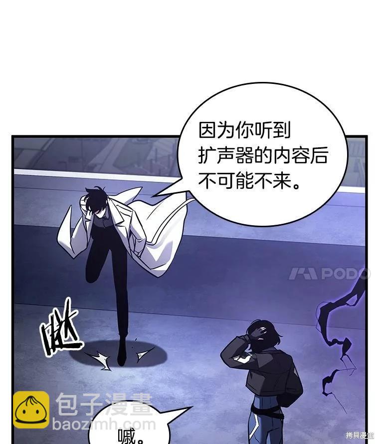 全知讀者視角 - 第161話(2/3) - 6