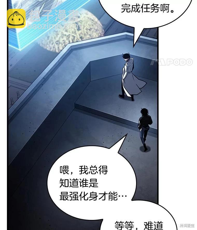全知讀者視角 - 第161話(2/3) - 2