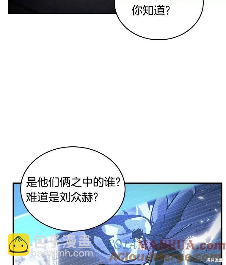 全知讀者視角 - 第161話(2/3) - 3