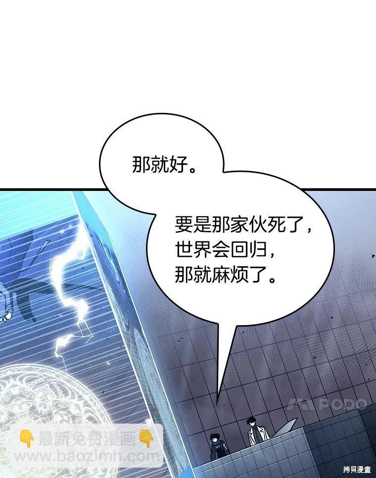 全知讀者視角 - 第161話(2/3) - 5