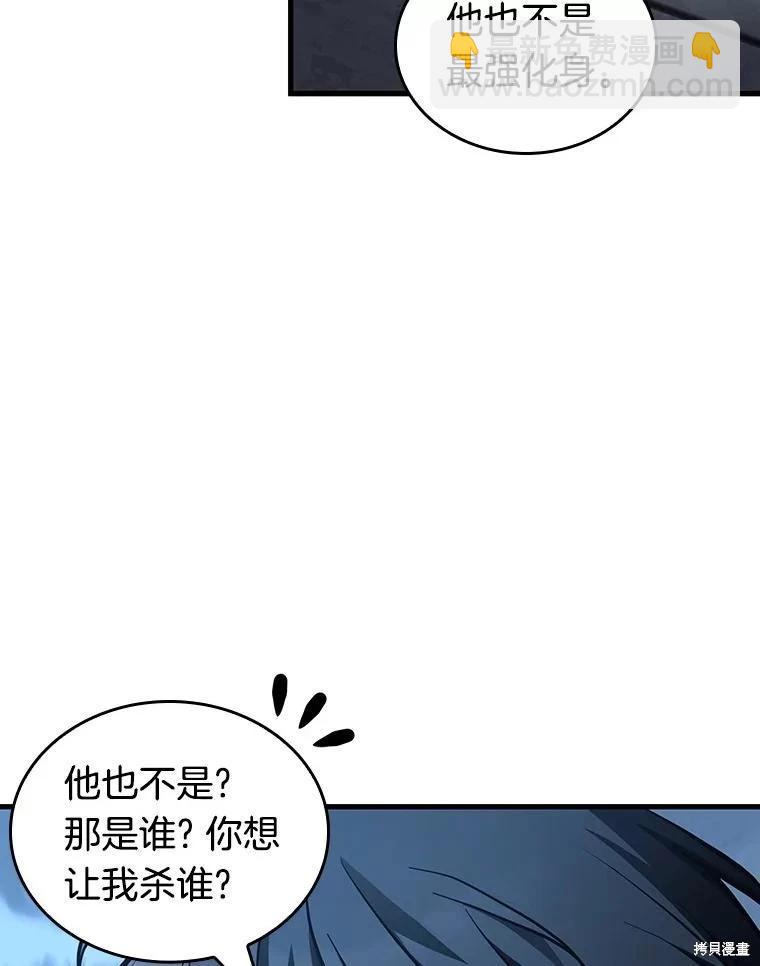 全知讀者視角 - 第161話(2/3) - 8