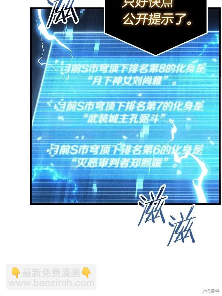 全知讀者視角 - 第161話(2/3) - 5