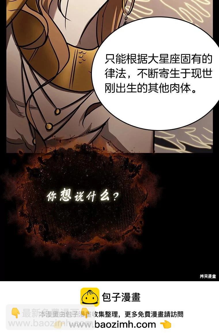 全知讀者視角 - 第163話(3/3) - 6