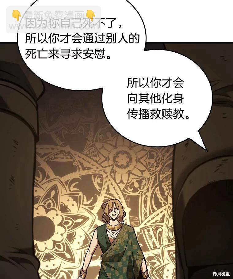 全知讀者視角 - 第163話(1/3) - 6