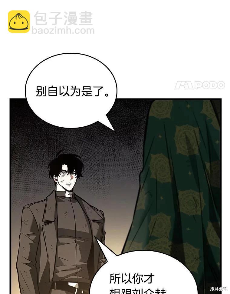 全知讀者視角 - 第163話(1/3) - 4