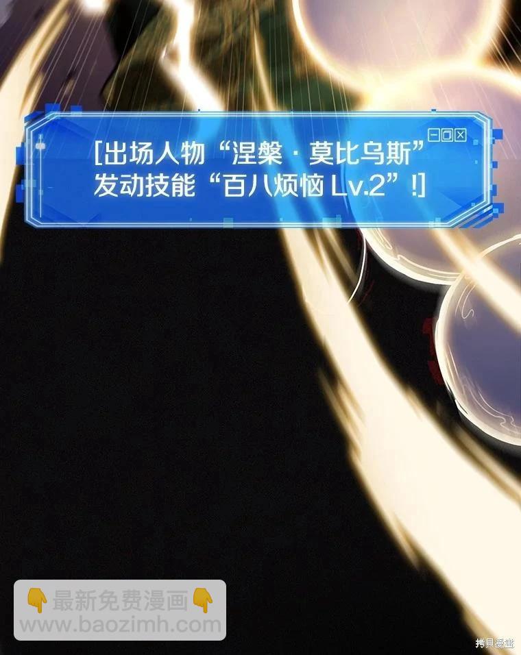 全知讀者視角 - 第163話(2/3) - 8