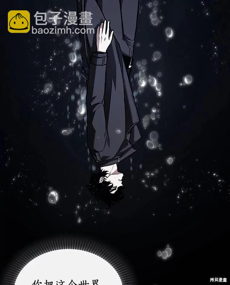 全知讀者視角 - 第163話(2/3) - 4