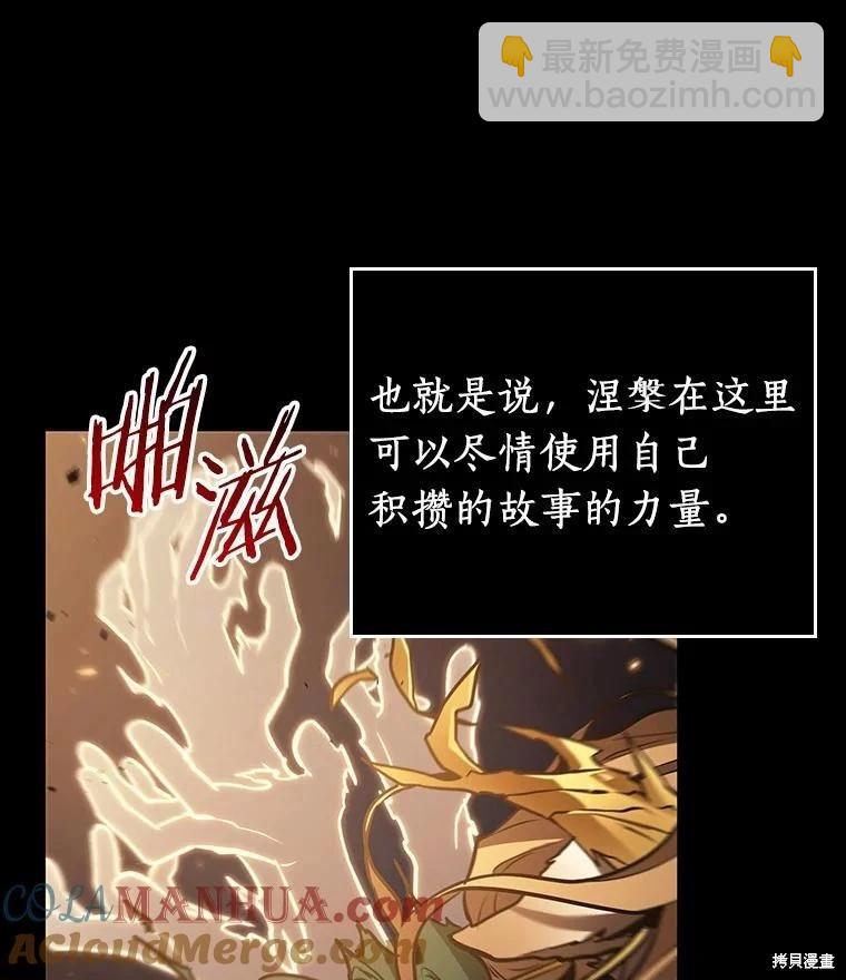 全知讀者視角 - 第163話(2/3) - 2