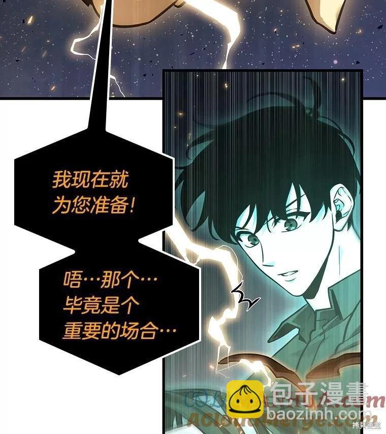 全知讀者視角 - 第165話(3/3) - 2