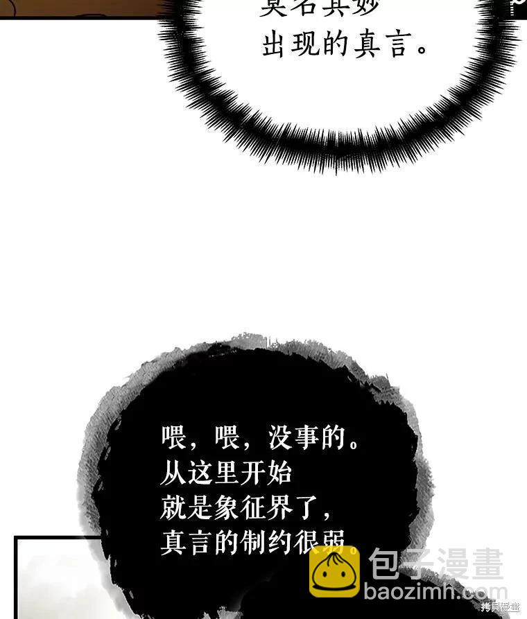 全知讀者視角 - 第165話(3/3) - 5