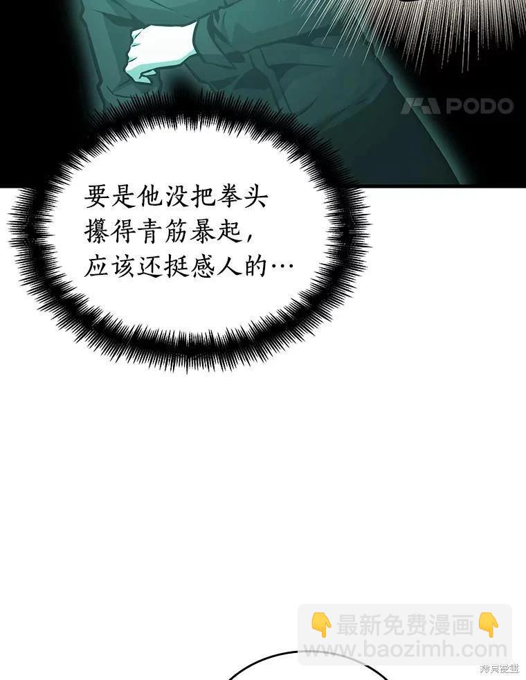 全知讀者視角 - 第165話(1/3) - 6