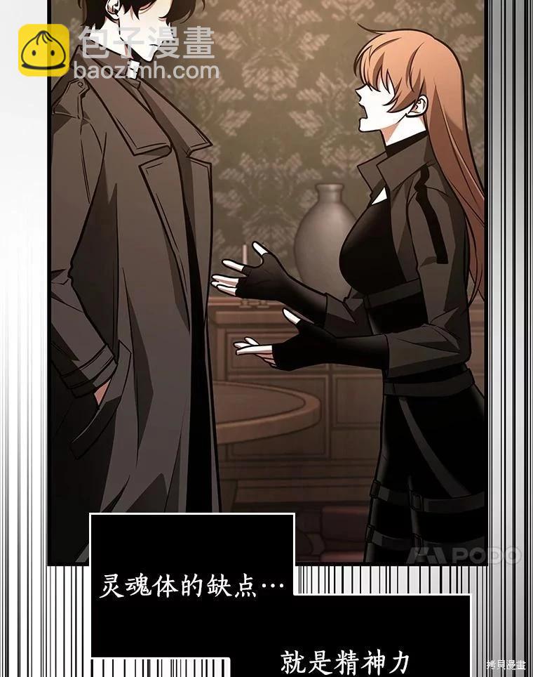 全知讀者視角 - 第165話(2/3) - 6