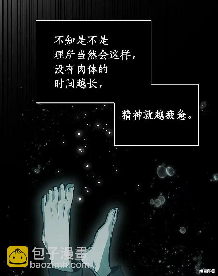 全知讀者視角 - 第165話(2/3) - 8