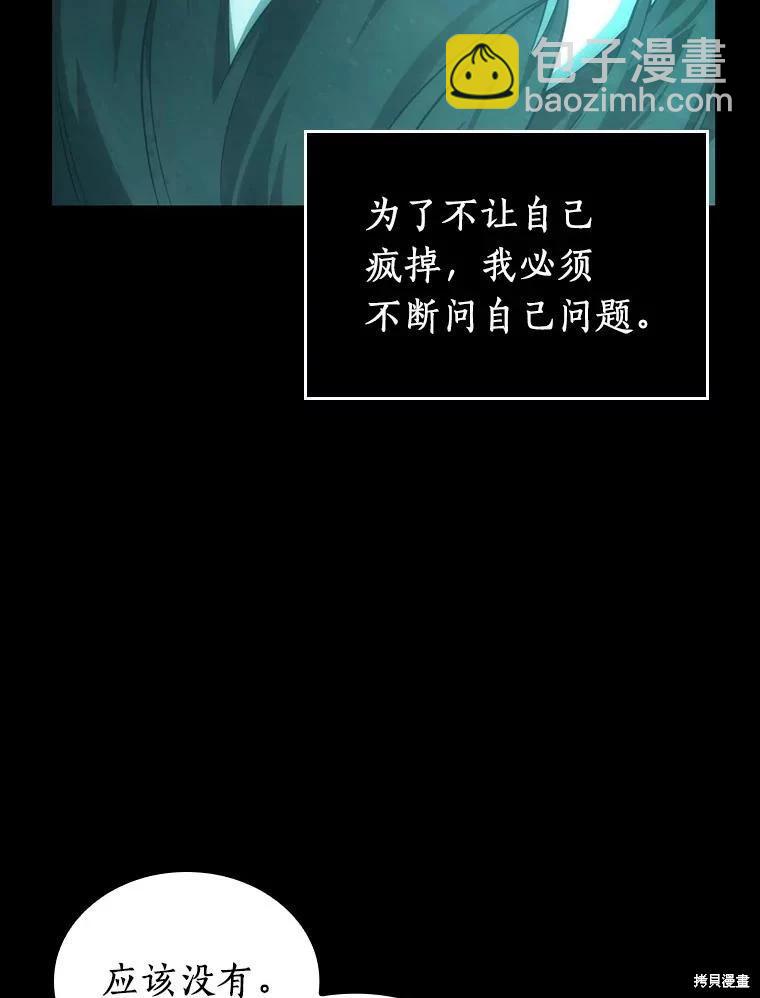 全知讀者視角 - 第165話(2/3) - 4