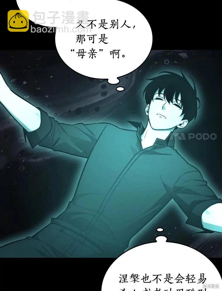 全知讀者視角 - 第165話(2/3) - 5